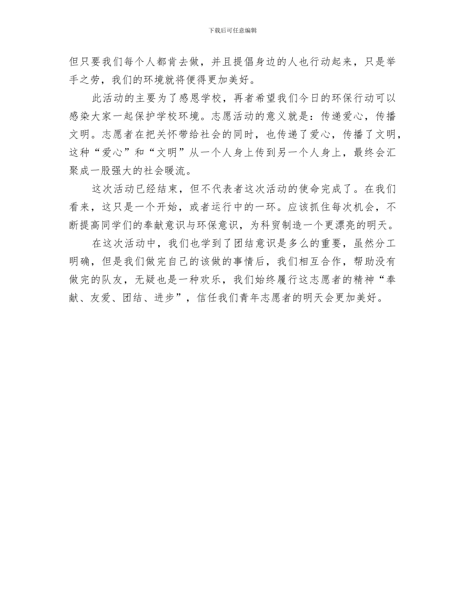2024年爱园小学活义务清扫活动活动总结范文_第3页