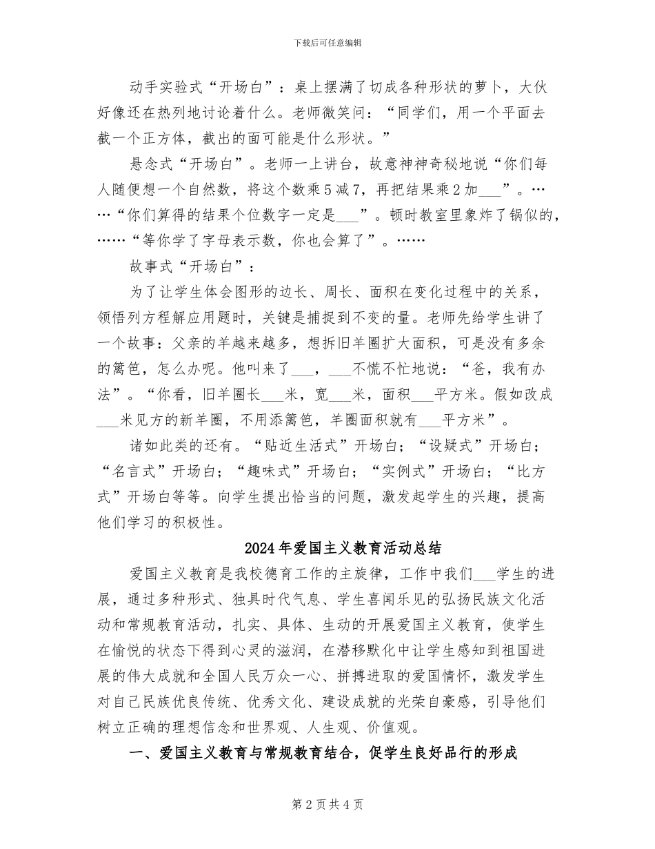 2024年爱国主义教育活动小结范本_第2页