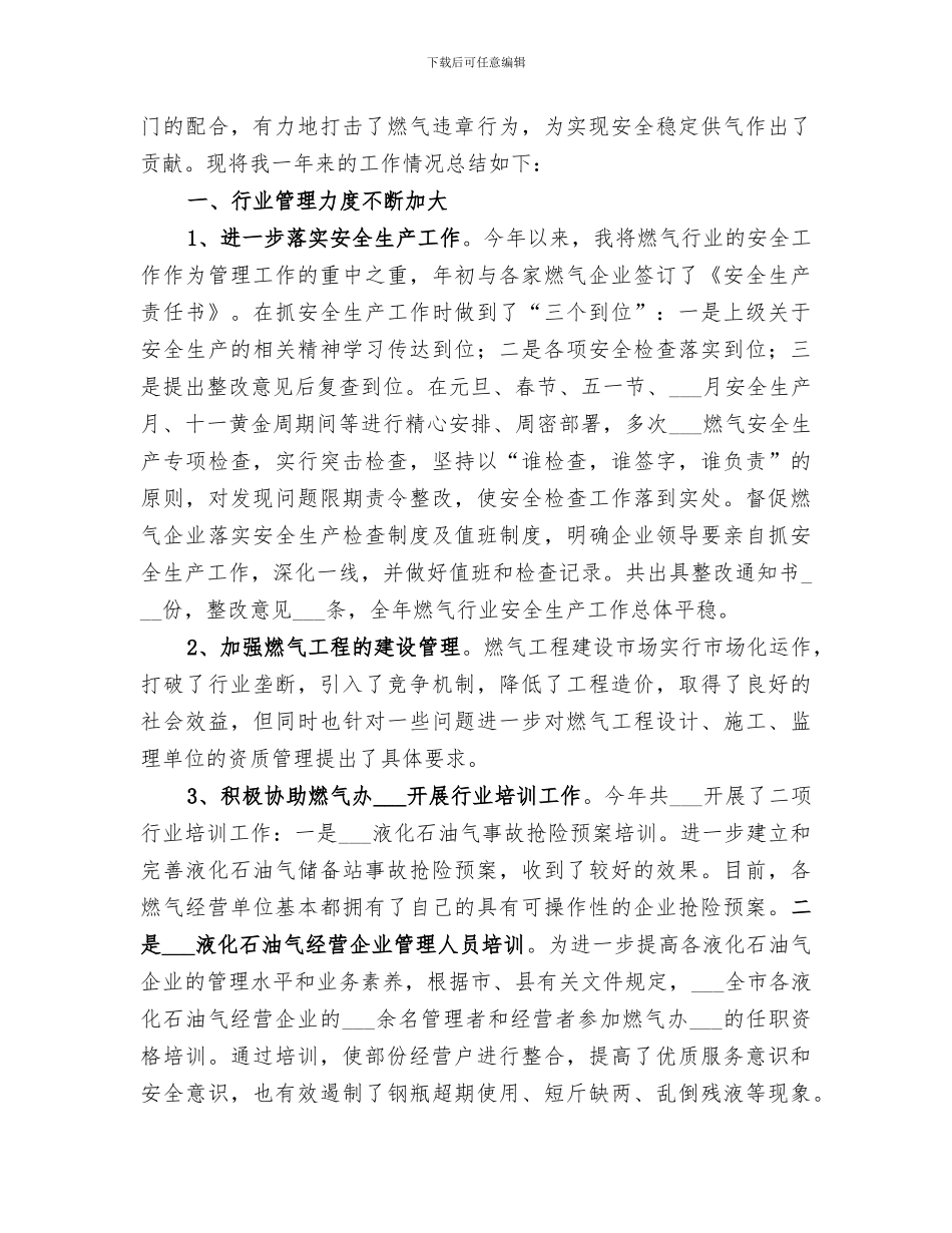 2024年燃气管理处个人年终总结范文_第3页