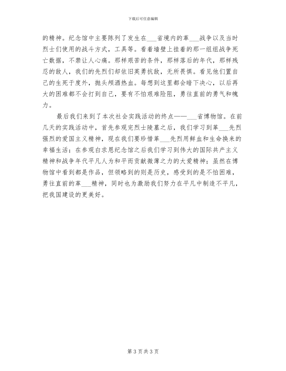 2024年爱国主义的活动总结三_第3页