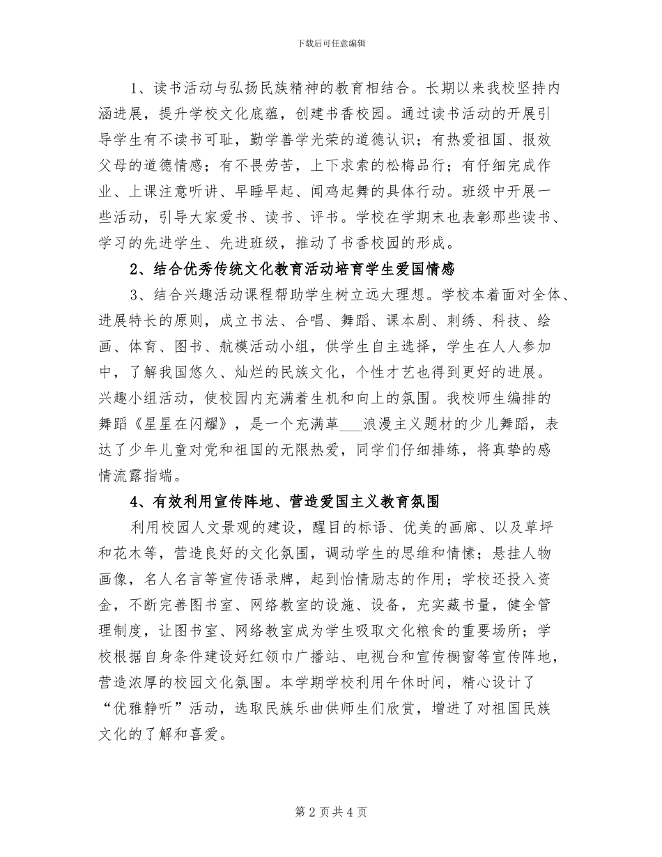 2024年爱国主义教育活动总结_第2页