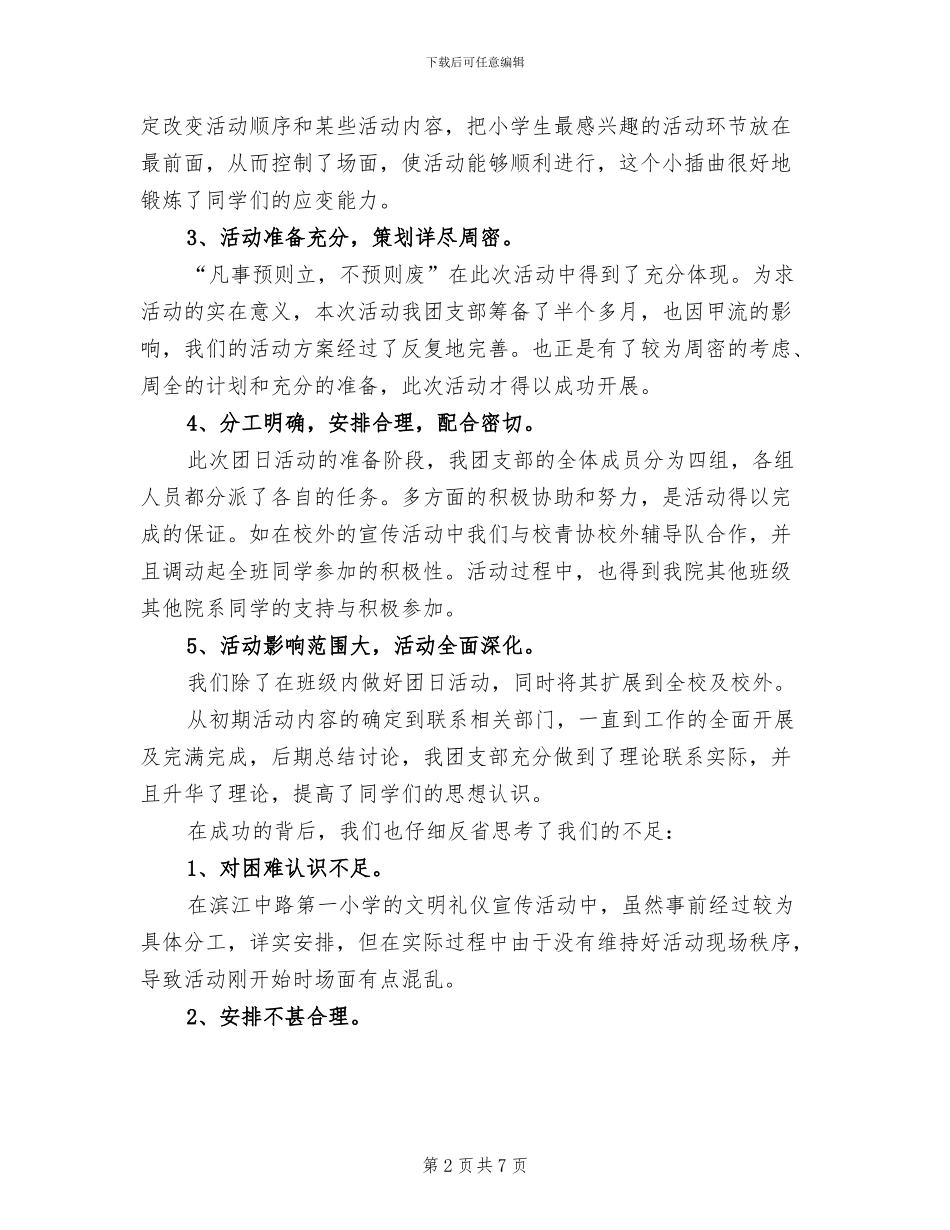 2024年爱国主题团日活动总结优秀_第2页