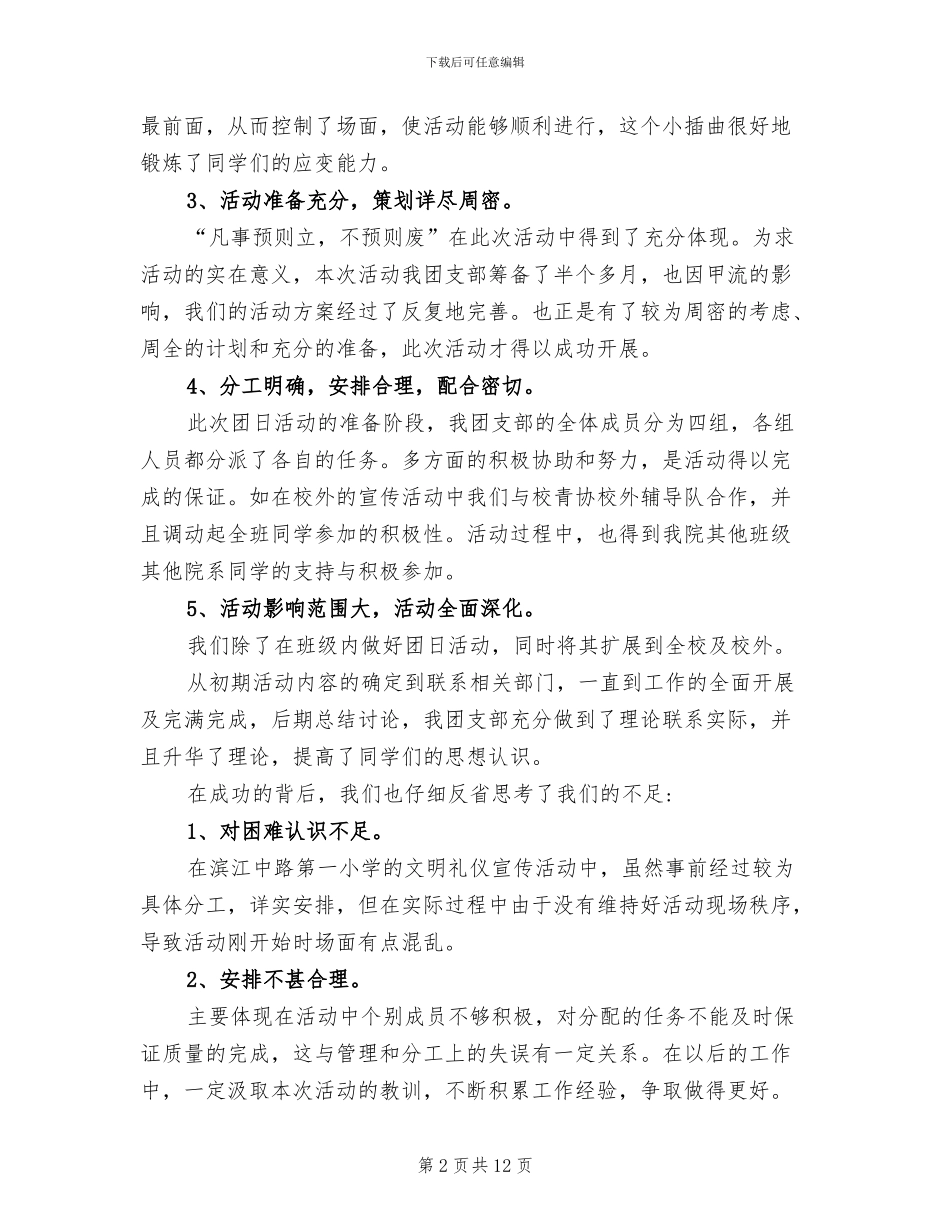 2024年爱国主题团日活动总结_第2页