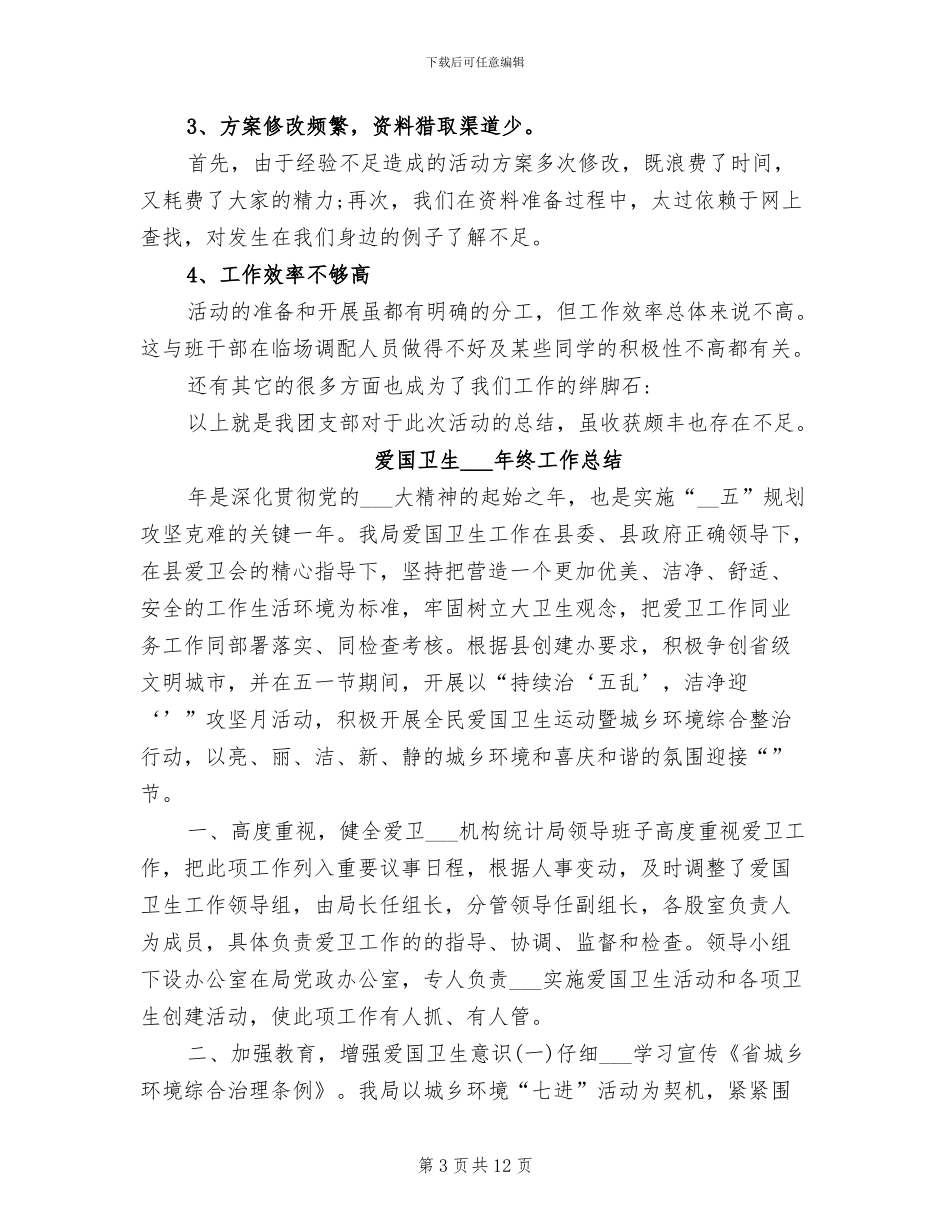 2024年爱国主题团日活动总结_第3页