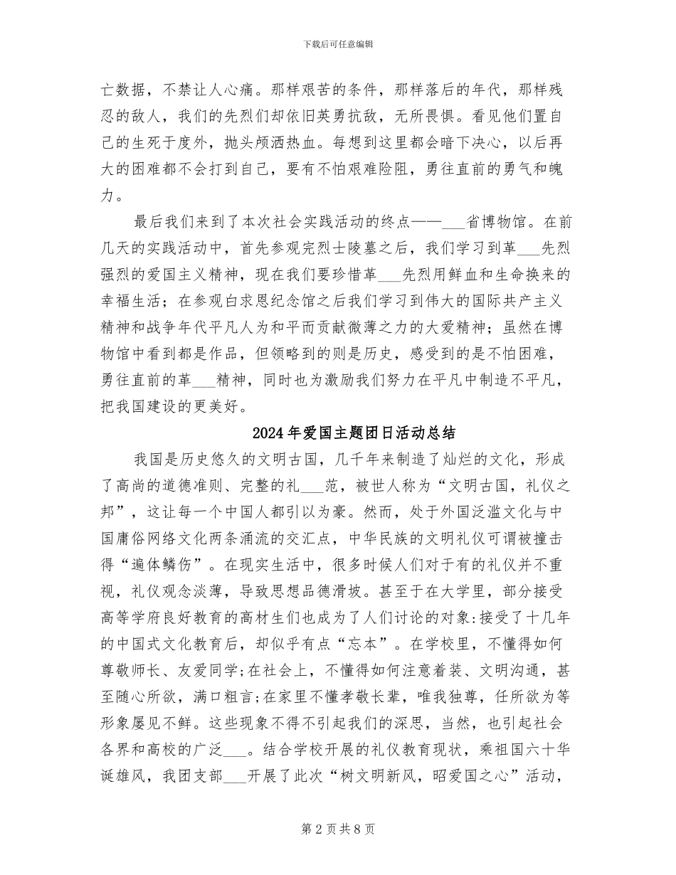 2024年爱国主义的活动总结二_第2页