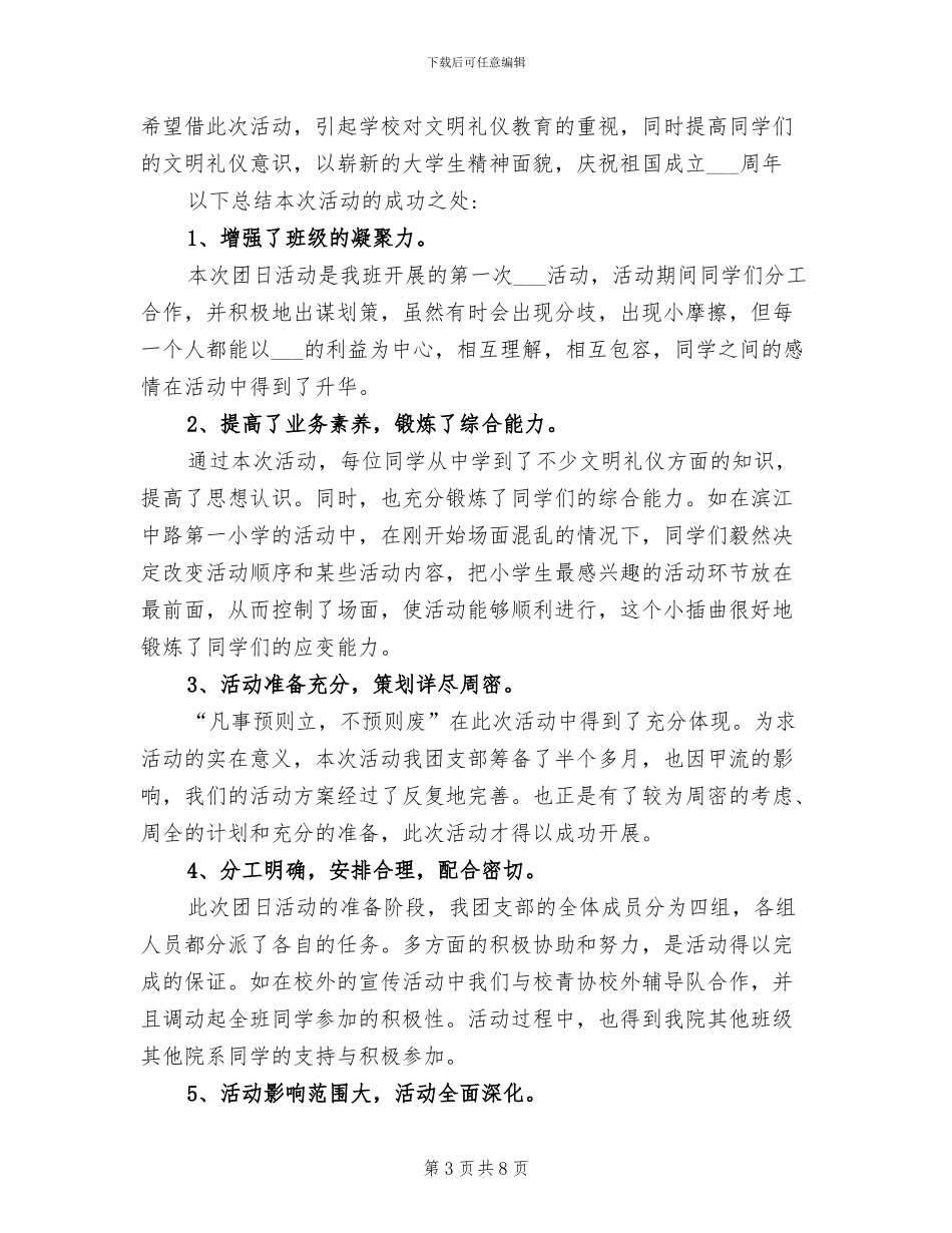 2024年爱国主义的活动总结二_第3页