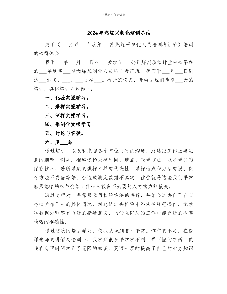2024年燃煤采制化培训总结_第1页