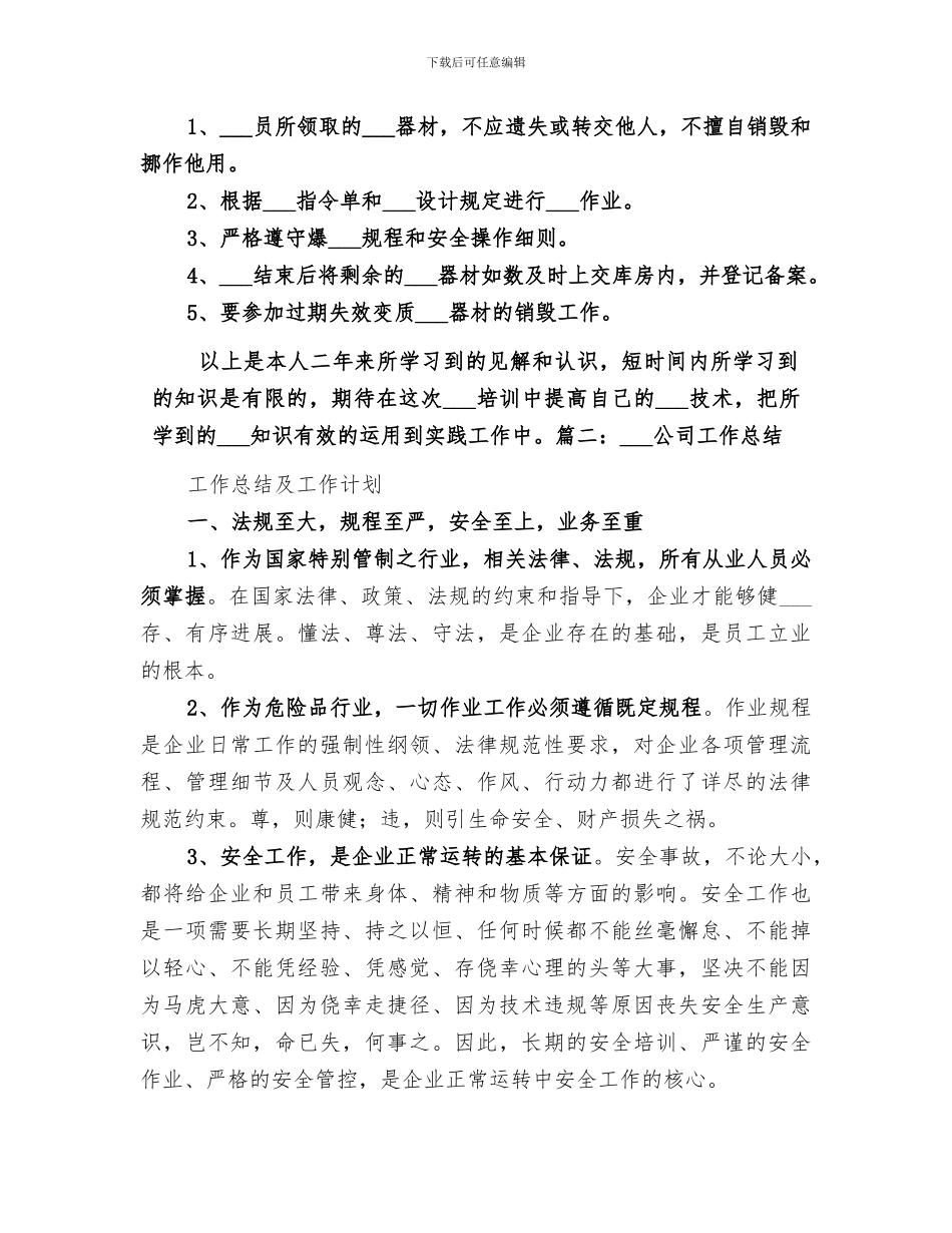 2024年爆破安全工作总结范本_第3页