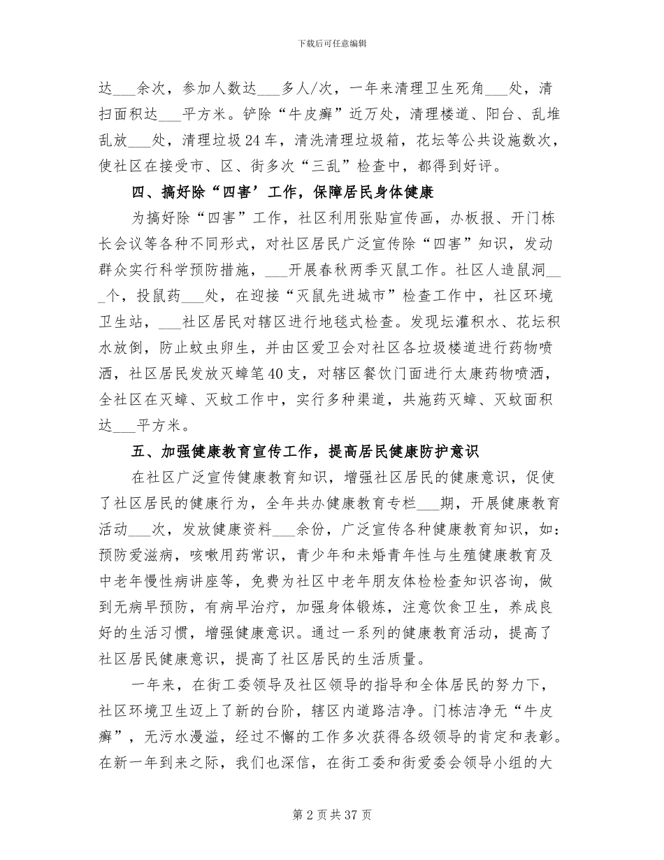 2024年爱国卫生工作总结格式_第2页