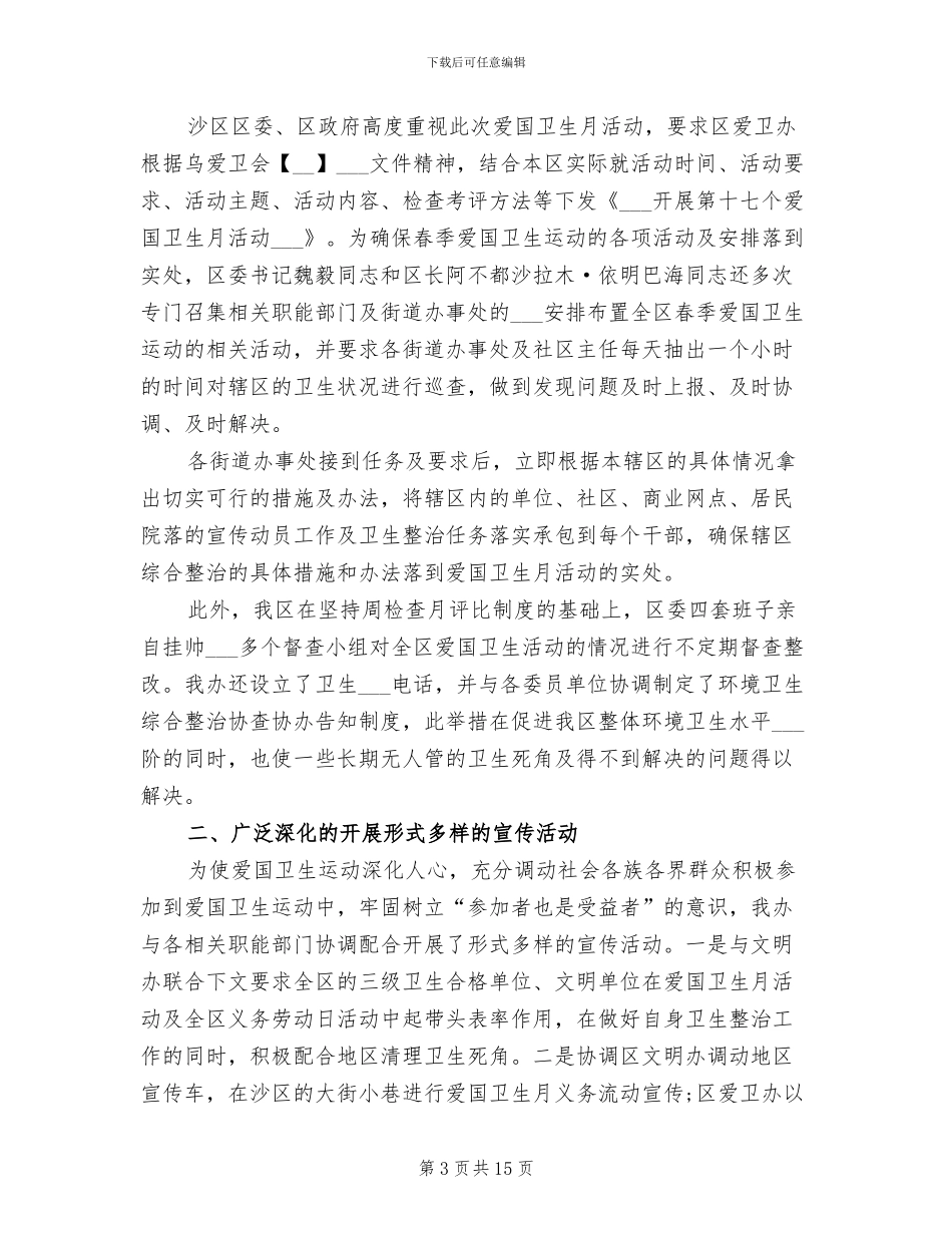 2024年爱国卫生工作总结模板_第3页