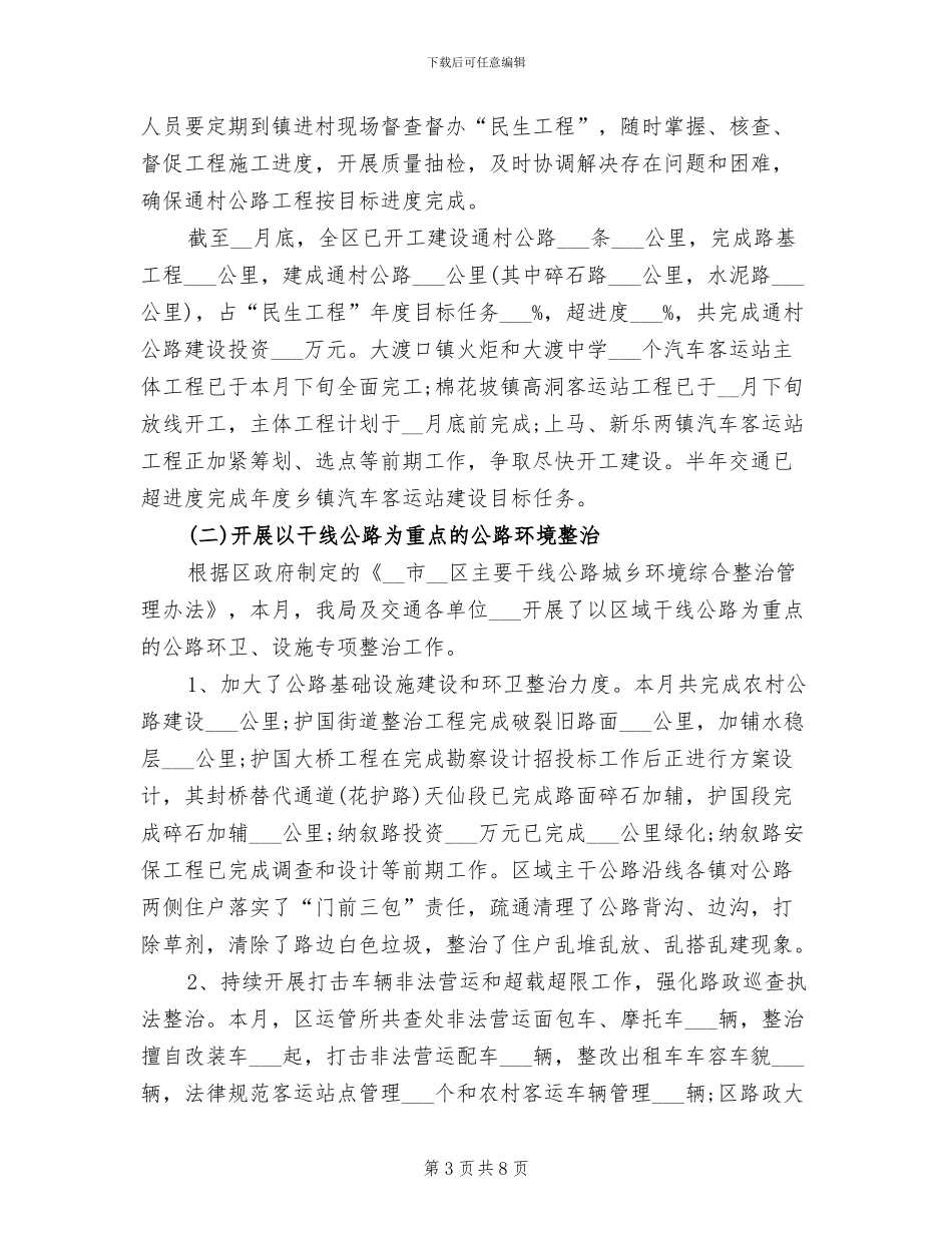 2024年爱国卫生工作完成情况总结_第3页