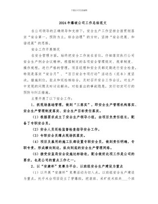 2024年爆破公司工作总结范文