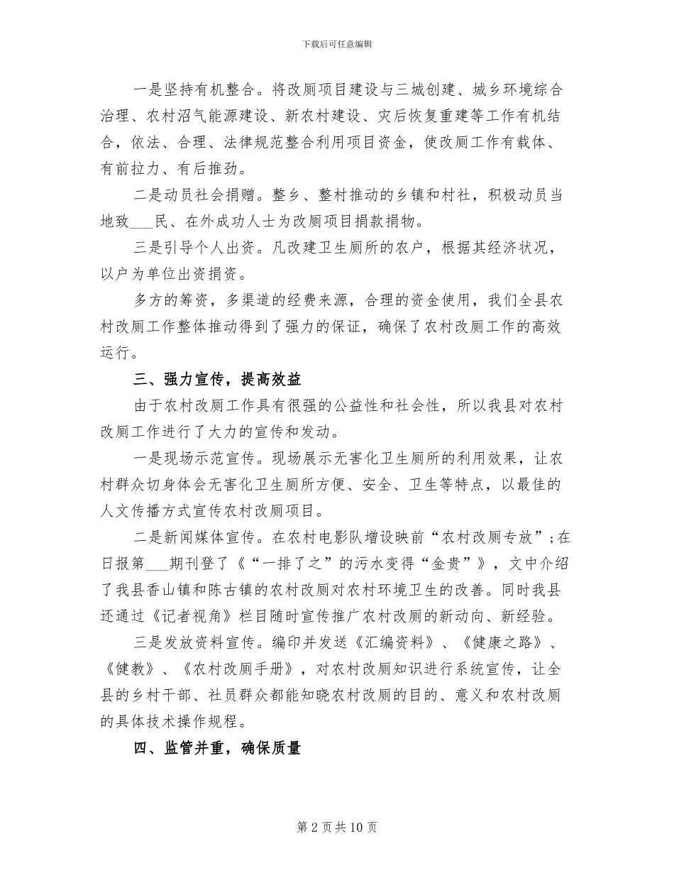 2024年爱卫办农村改厕工作总结_第2页