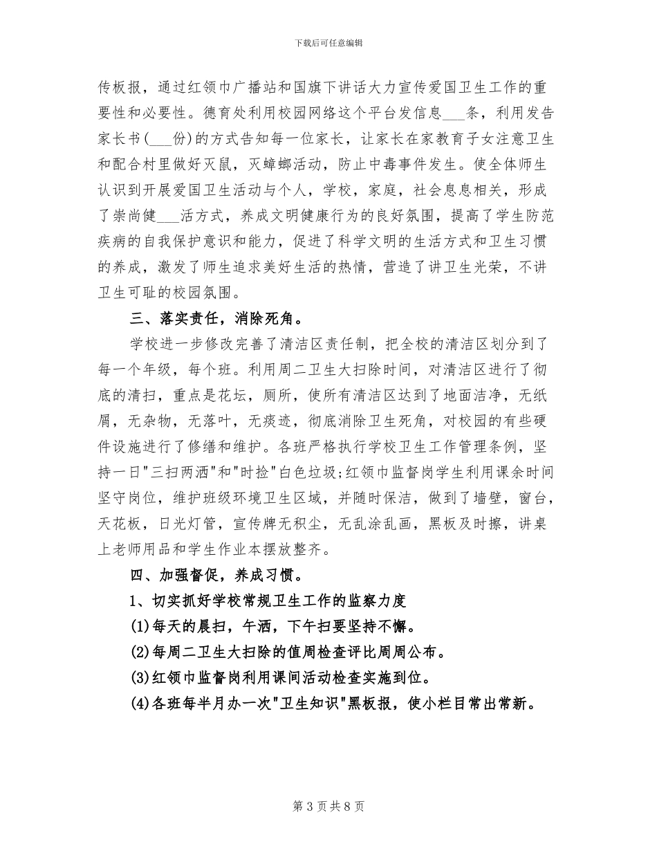 2024年爱国卫生月活动总结_第3页