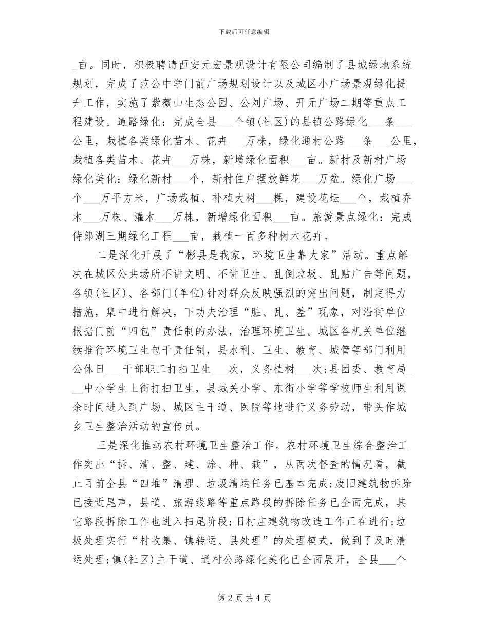 2024年爱国卫生月的活动总结范文三_第2页