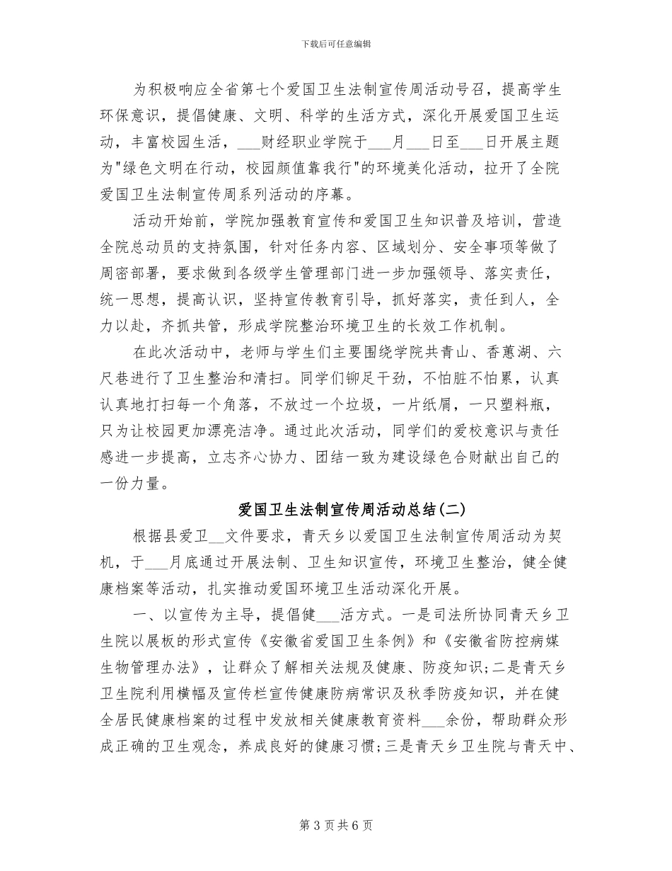 2024年爱国卫生月的活动方案总结二_第3页