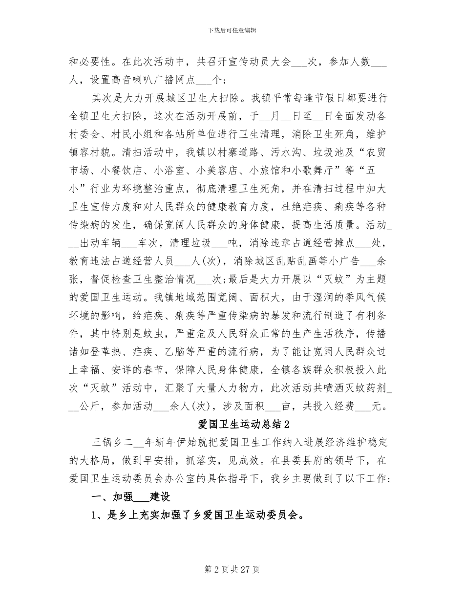 2024年爱国卫生运动总结_第2页