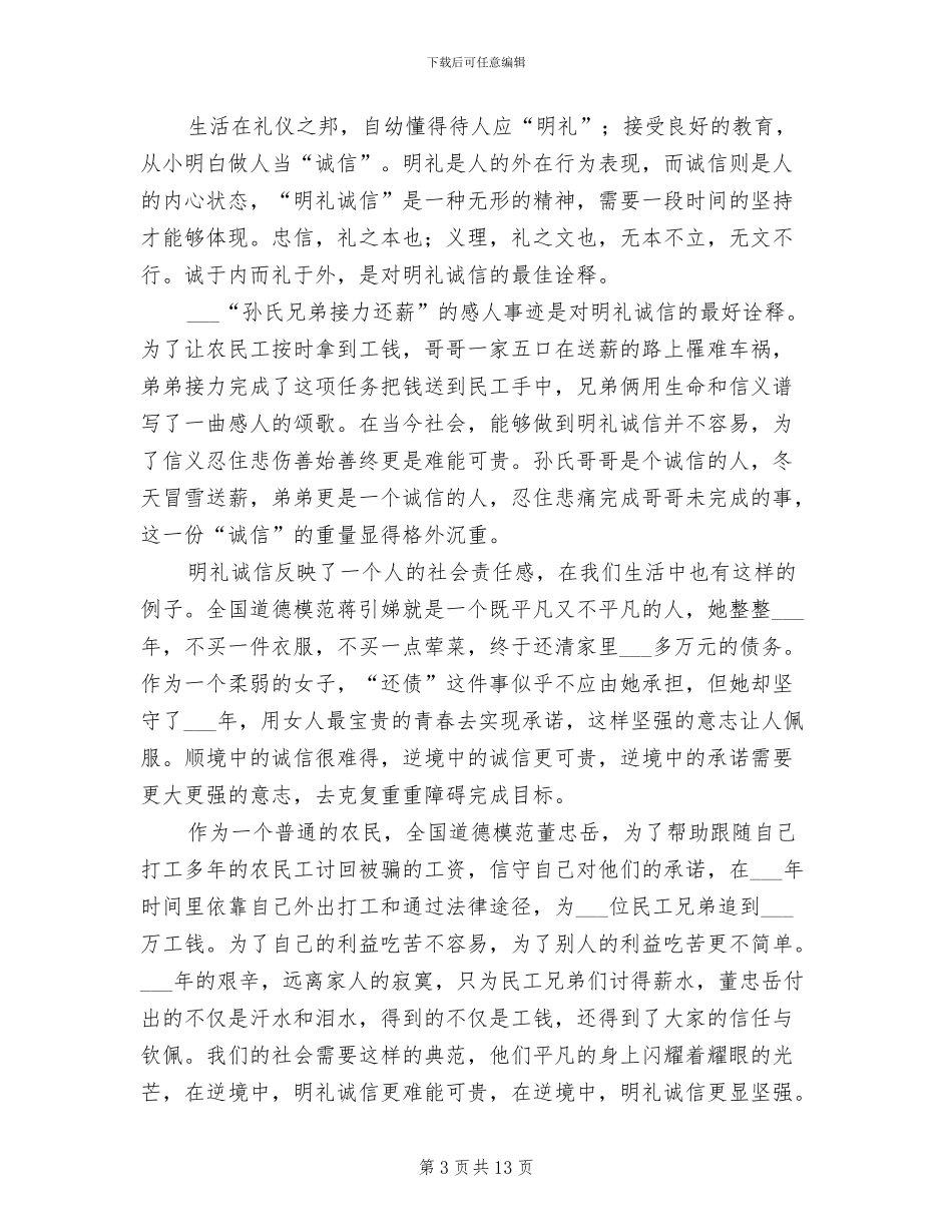 2024年爱国卫生运动的活动总结范文二_第3页