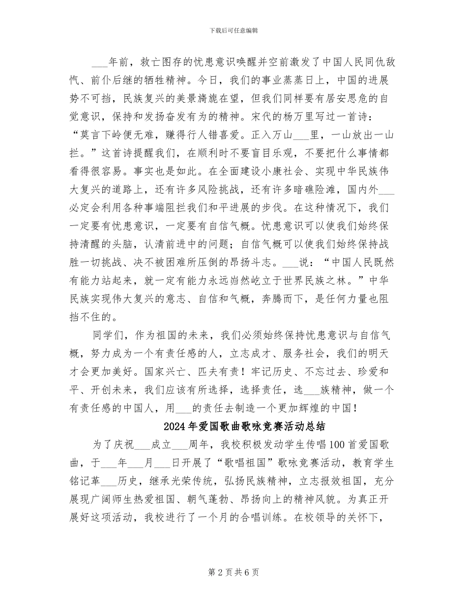 2024年爱国文章工作总结_第2页