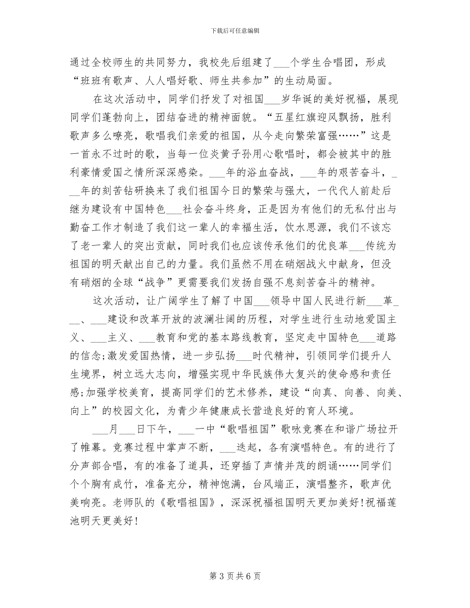 2024年爱国文章工作总结_第3页