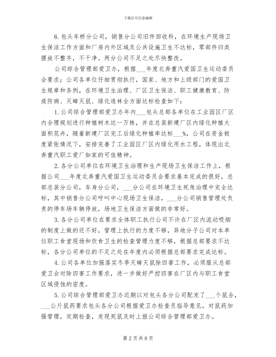 2024年爱国卫生园林绿化工作检查总结_第2页