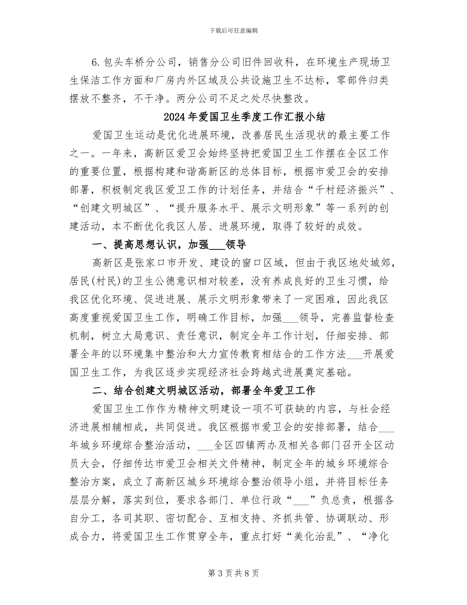 2024年爱国卫生园林绿化工作检查总结_第3页