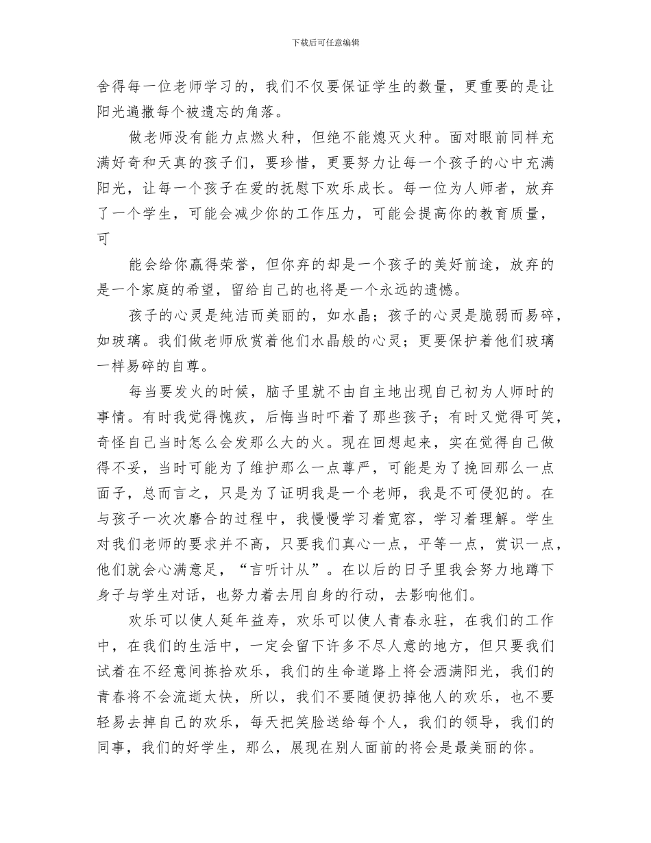 2024年爱在行动工作总结范文_第2页