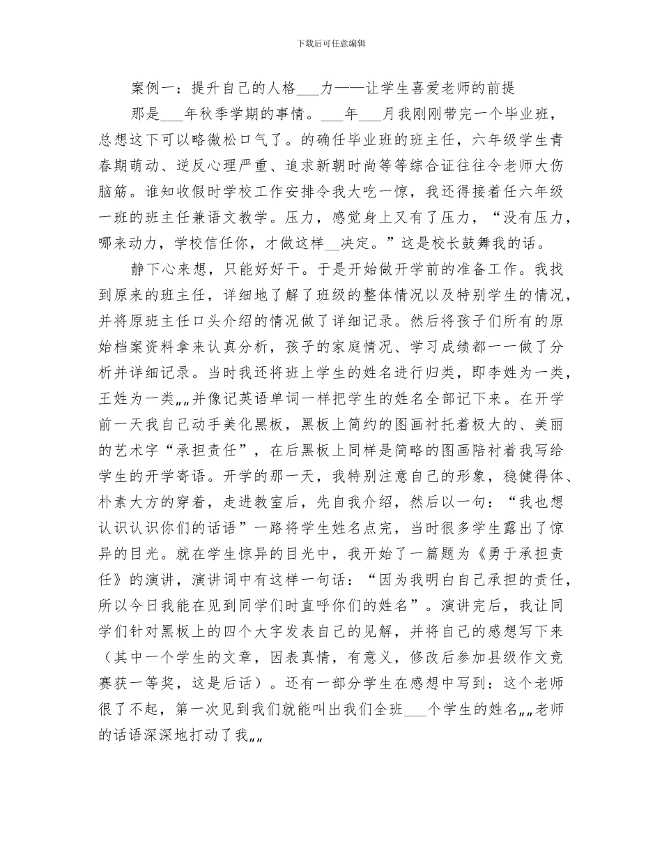 2024年爱在行动工作总结范文_第3页