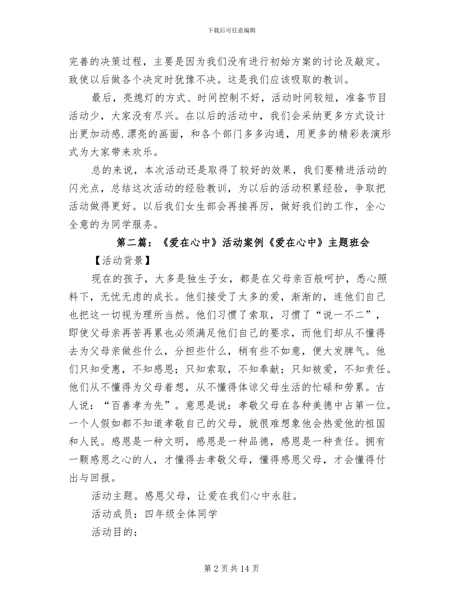 2024年爱在心中活动总结_第2页