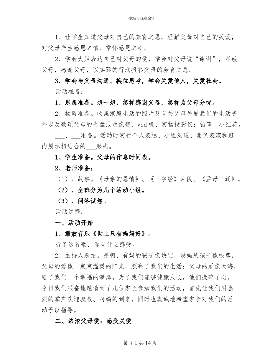 2024年爱在心中活动总结_第3页