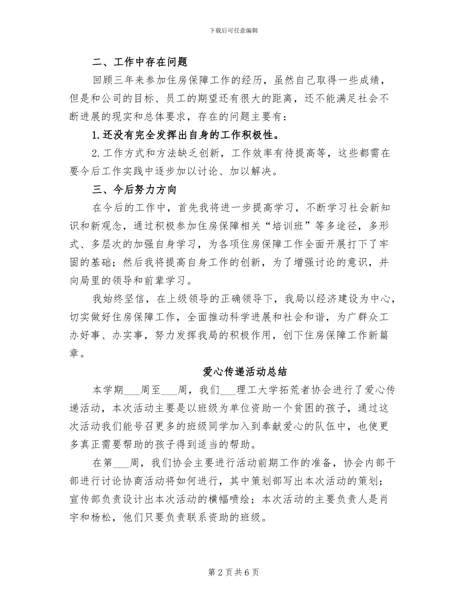 2024年爱岗敬业个人工作总结_第2页