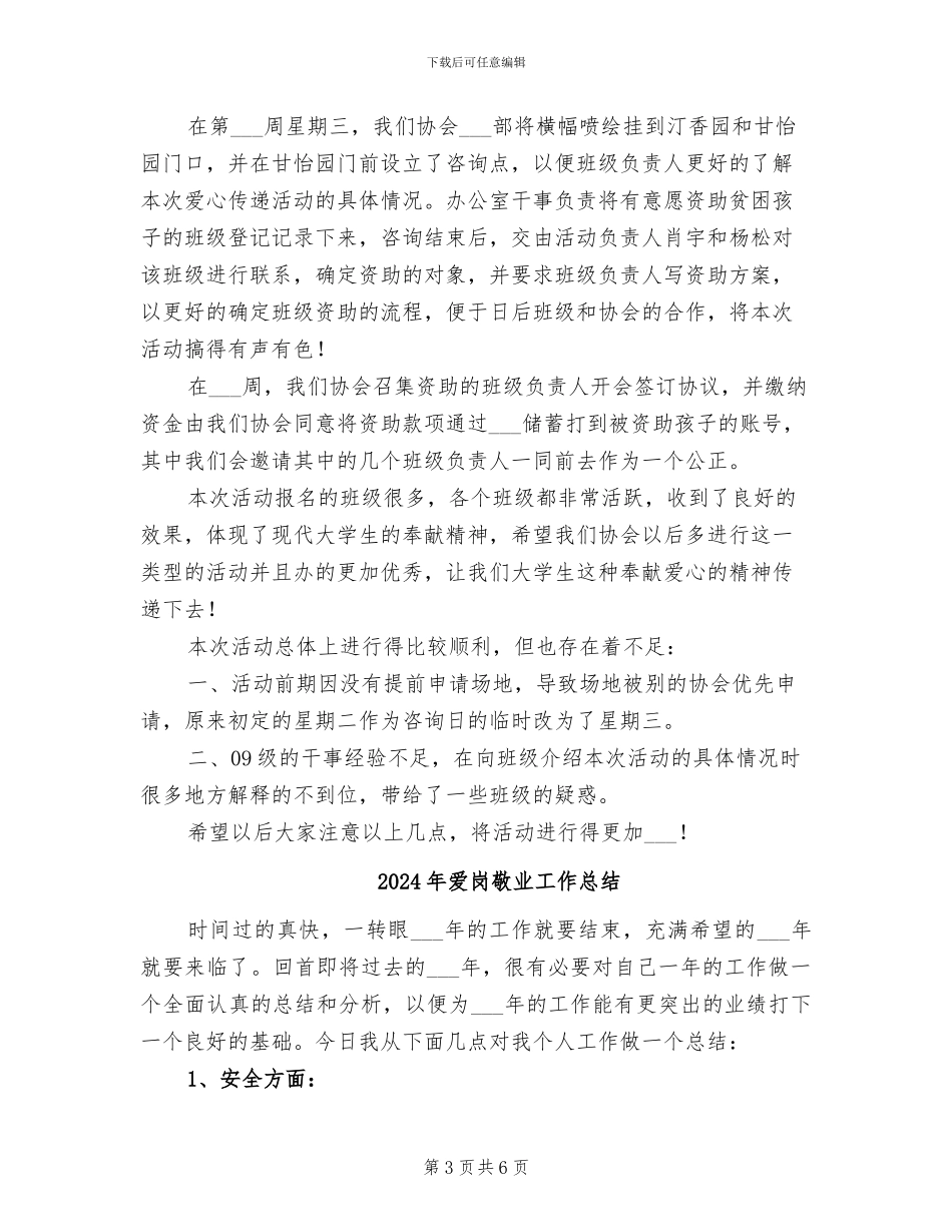 2024年爱岗敬业个人工作总结_第3页