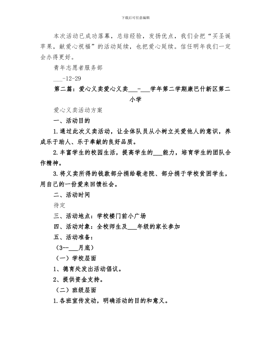 2024年爱心义卖工作总结_第2页