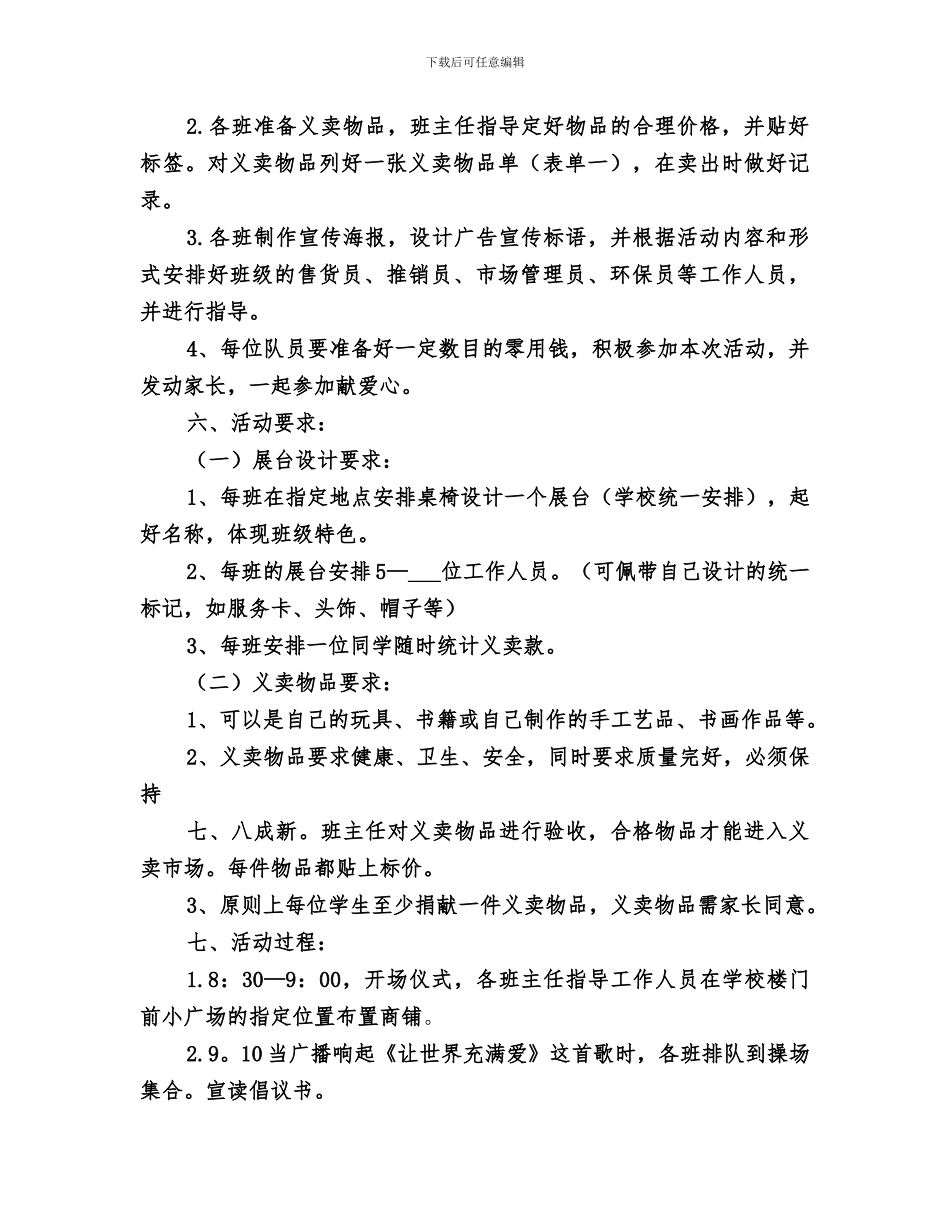 2024年爱心义卖工作总结_第3页