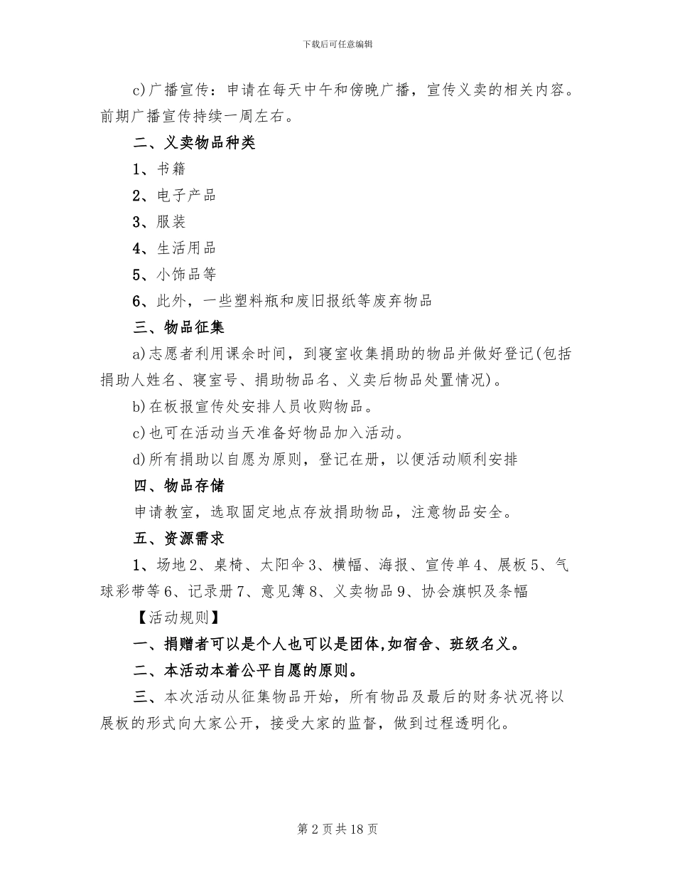 2024年爱心义卖活动方案范文_第2页