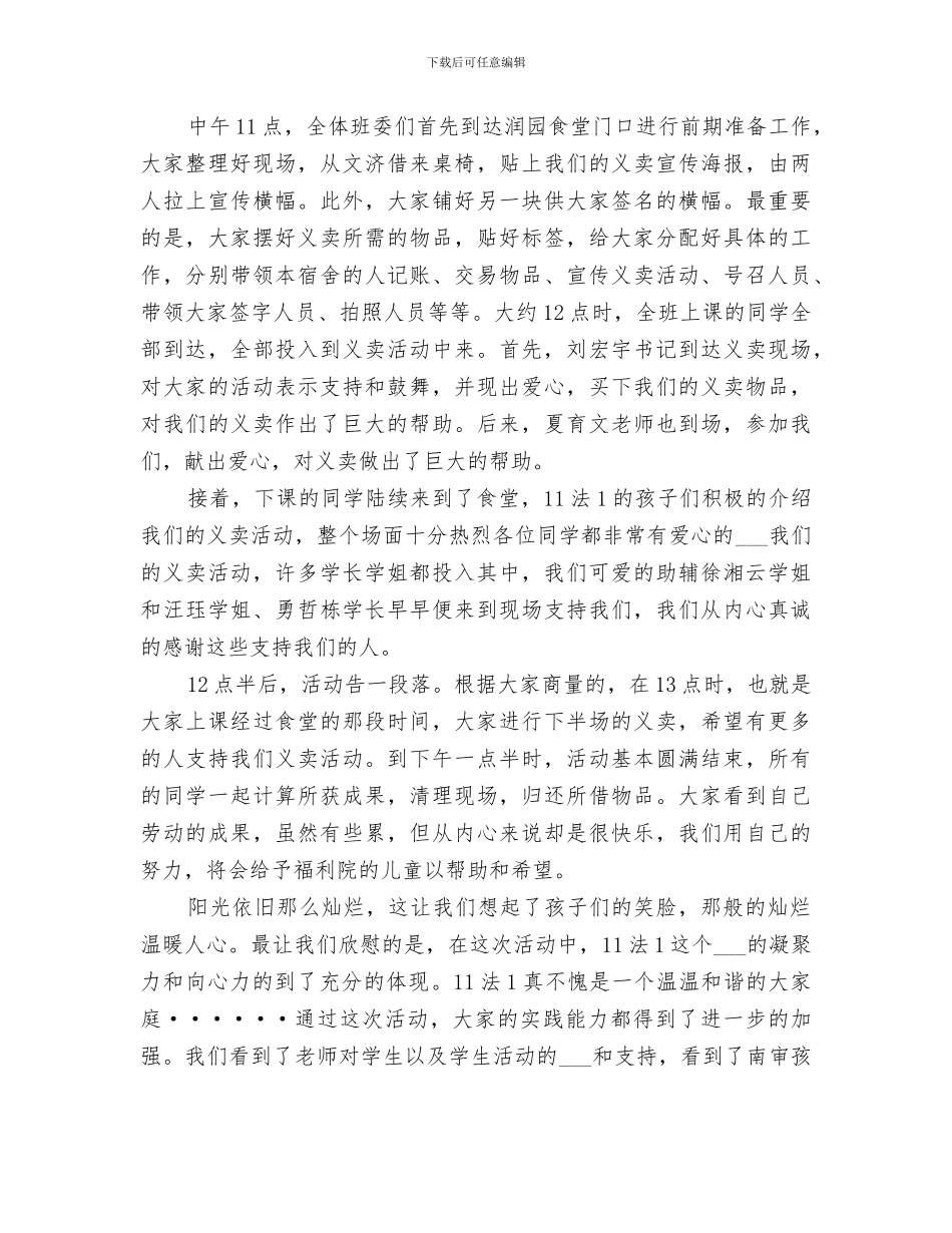 2024年爱心义卖活动的总结_第2页