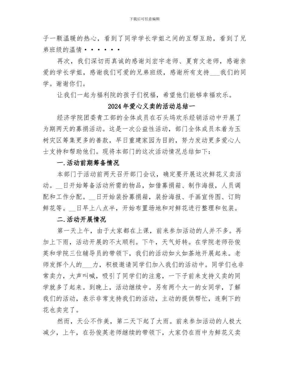 2024年爱心义卖活动的总结_第3页