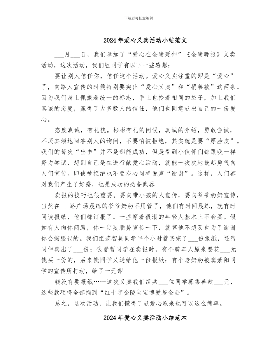 2024年爱心义卖活动小结范文_第1页