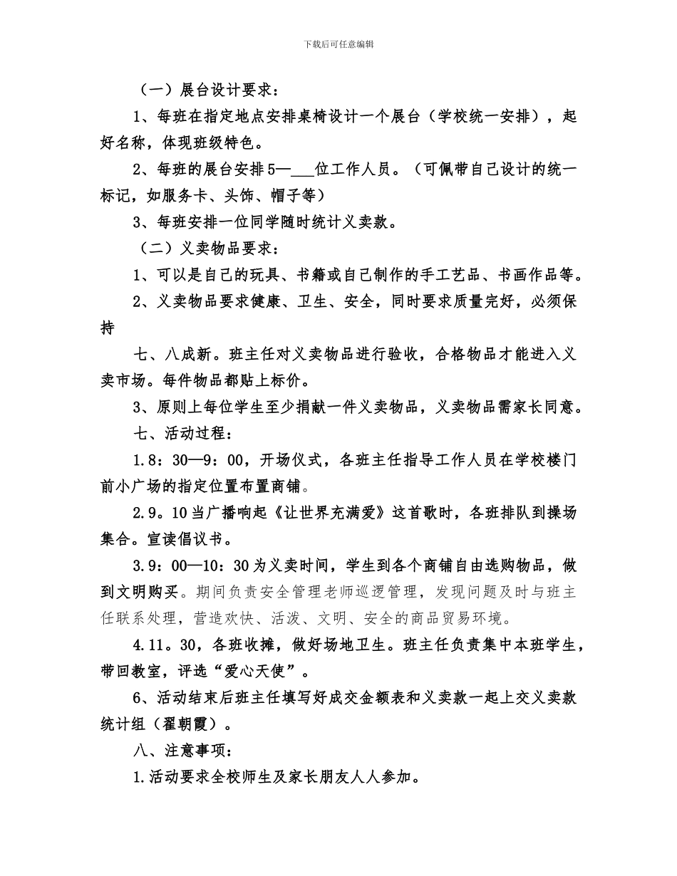 2024年爱心义卖活动小结范文_第3页