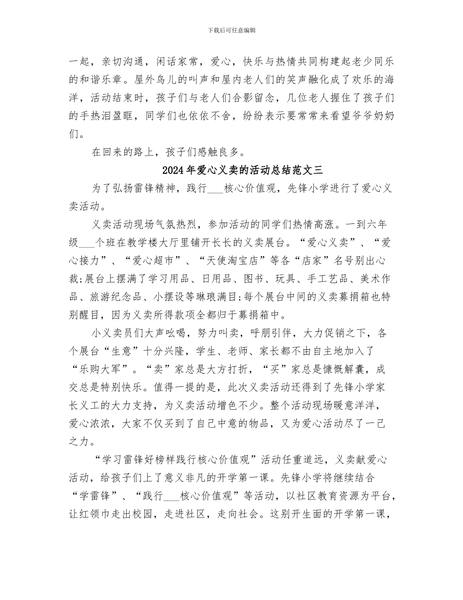 2024年爱心义卖的活动总结范文_第2页