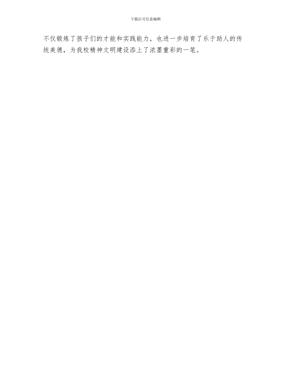 2024年爱心义卖的活动总结范文_第3页