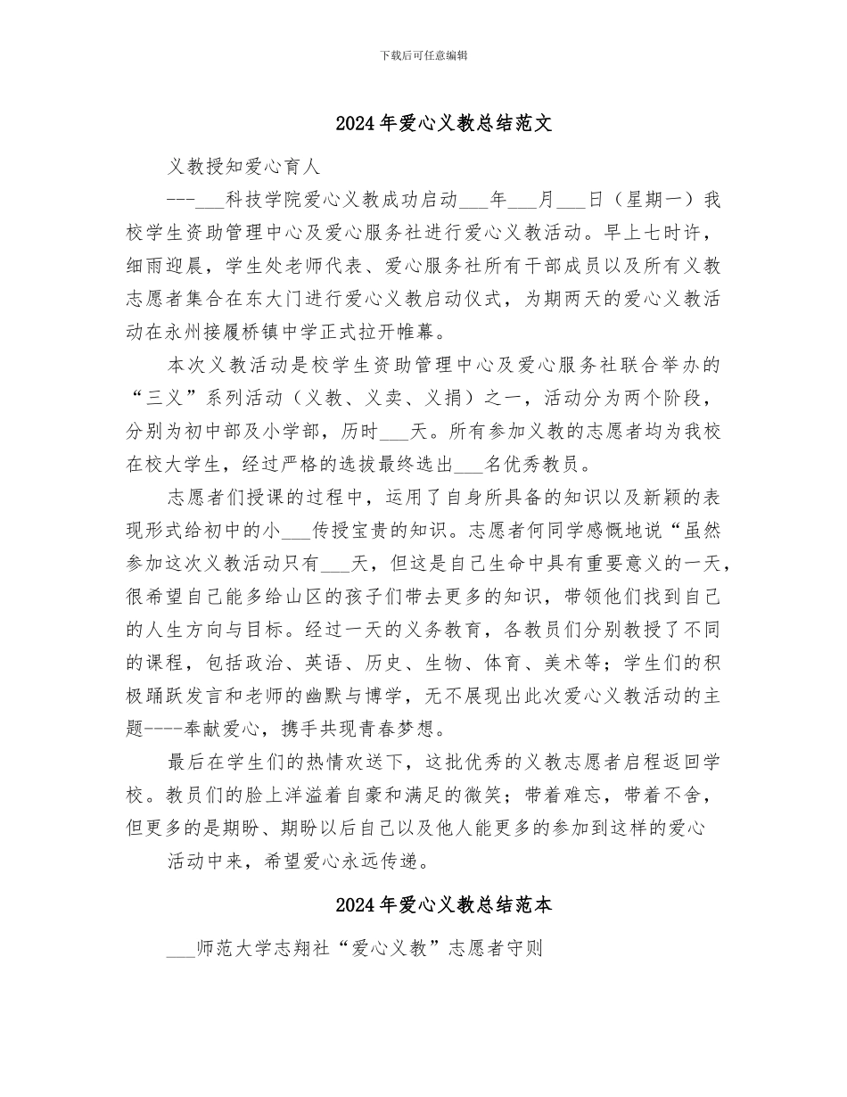 2024年爱心义教总结范文_第1页
