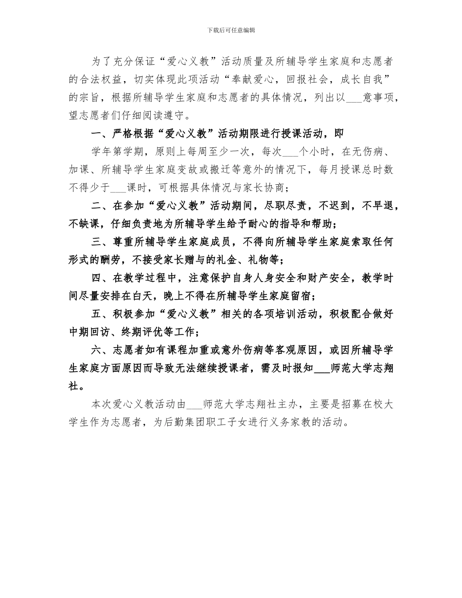 2024年爱心义教总结范文_第2页