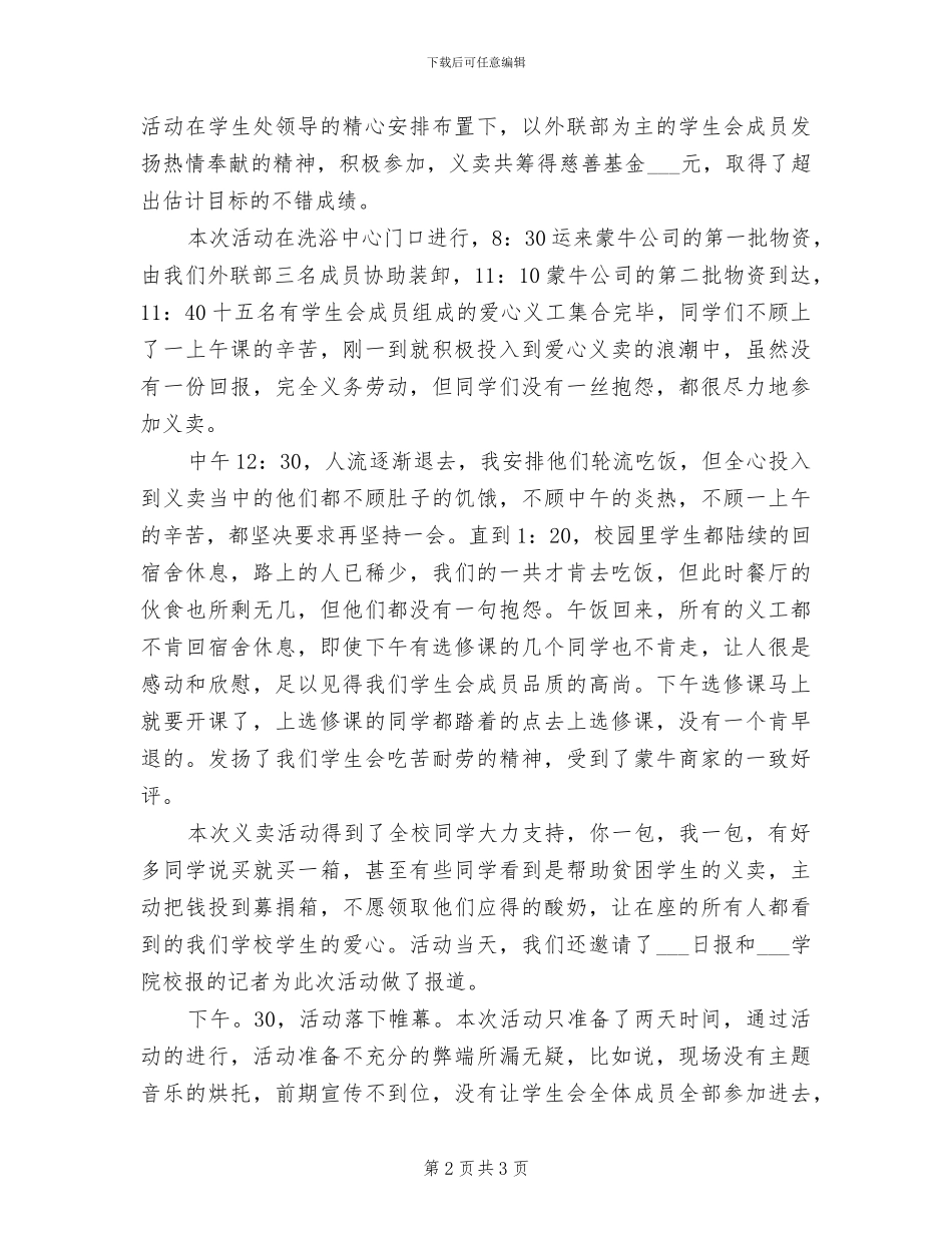 2024年爱心义卖的活动总结范文三_第2页