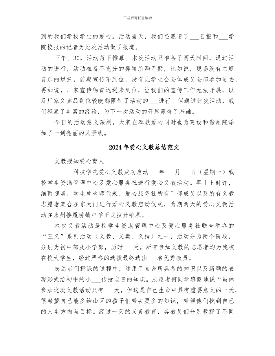 2024年爱心义卖的活动总结范本_第2页