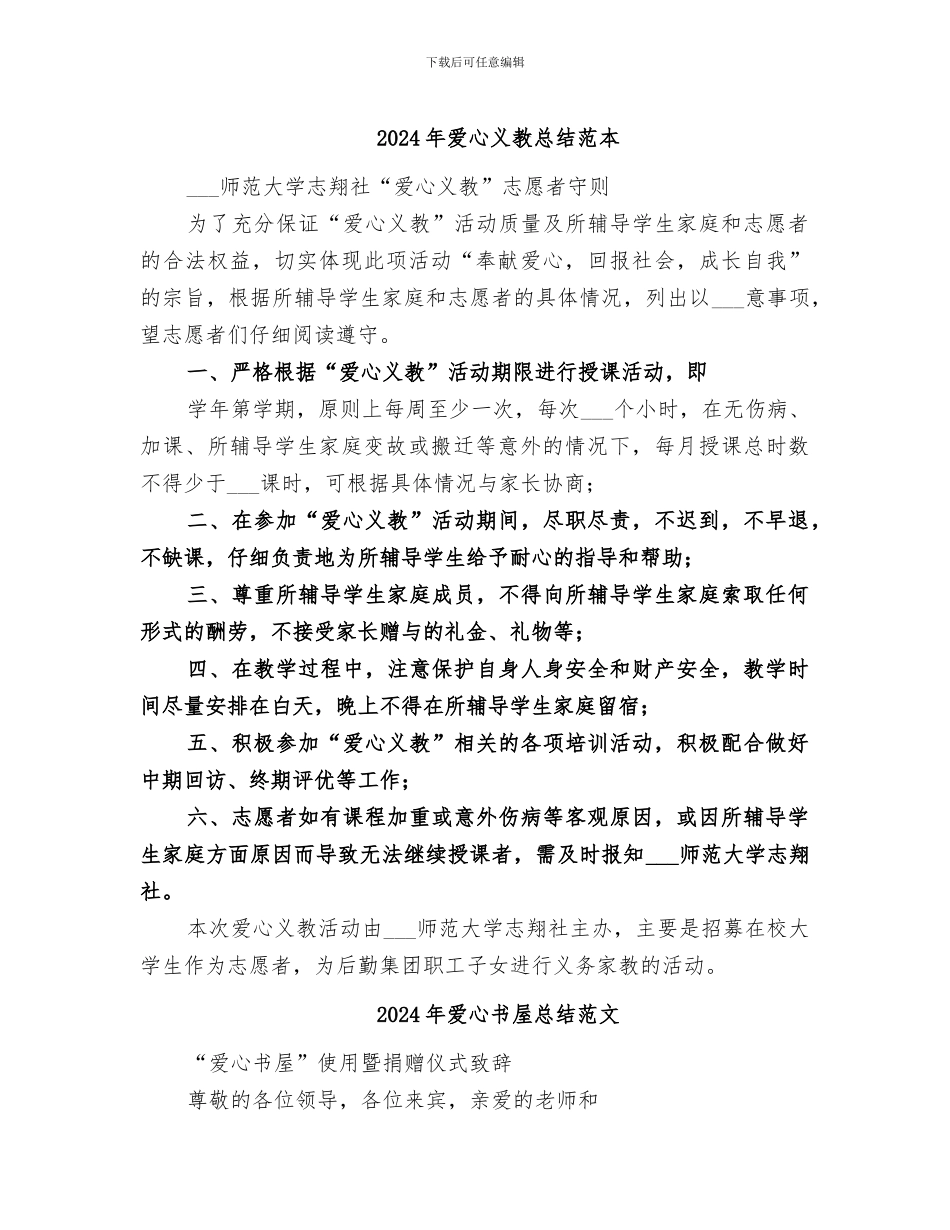 2024年爱心义教总结范本_第1页