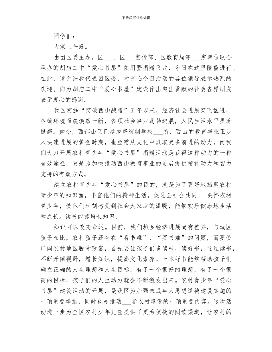 2024年爱心义教总结范本_第2页