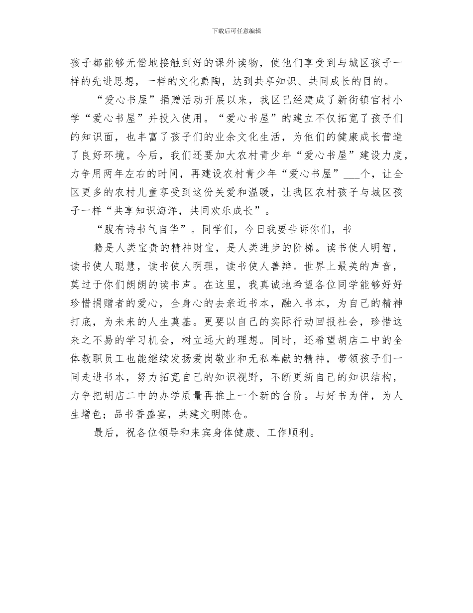 2024年爱心义教总结范本_第3页