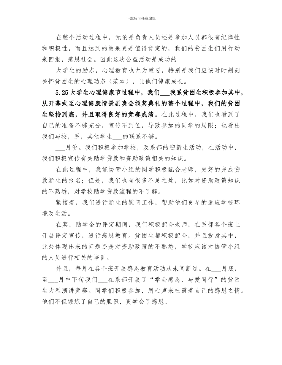 2024年爱心互助小组工作总结_第2页