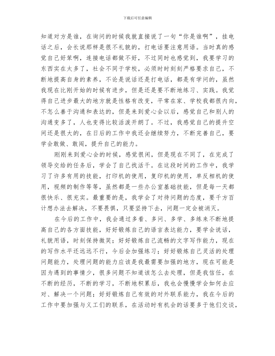 2024年爱心会月工作总结_第2页